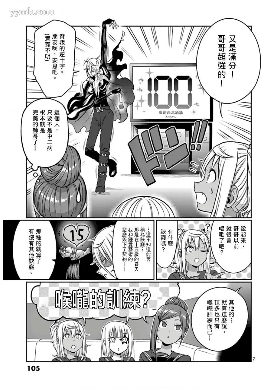 哑铃一般举多重漫画,第79话7图