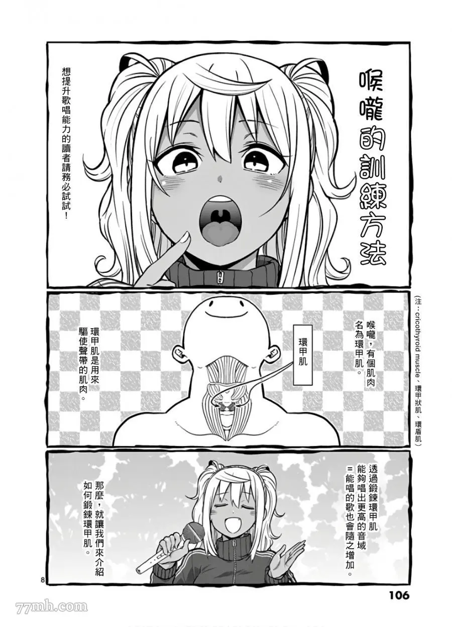 哑铃一般举多重漫画,第79话8图