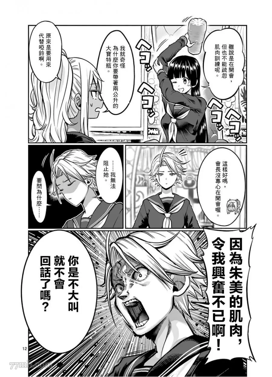 哑铃一般举多重漫画,第80话12图