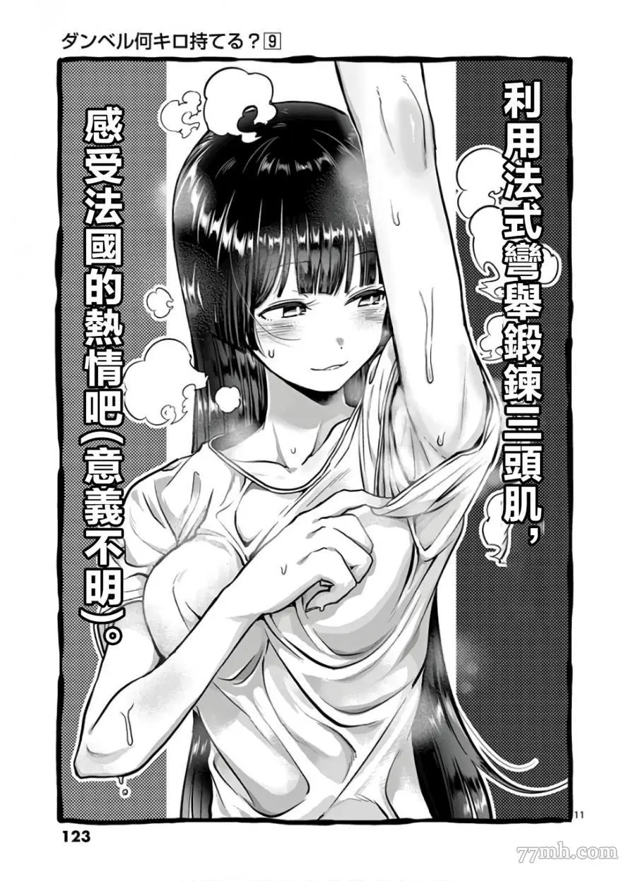 哑铃一般举多重漫画,第80话11图