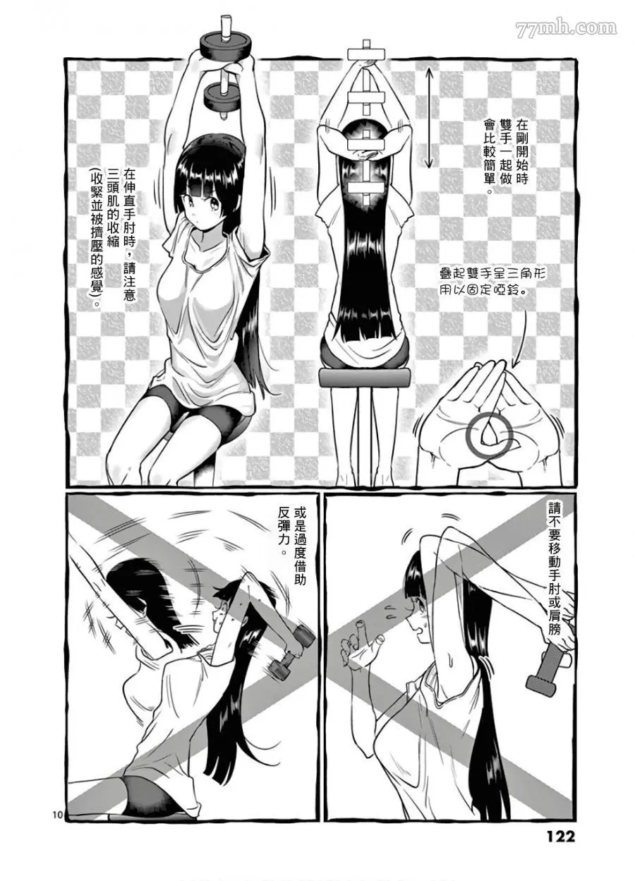 哑铃一般举多重漫画,第80话10图