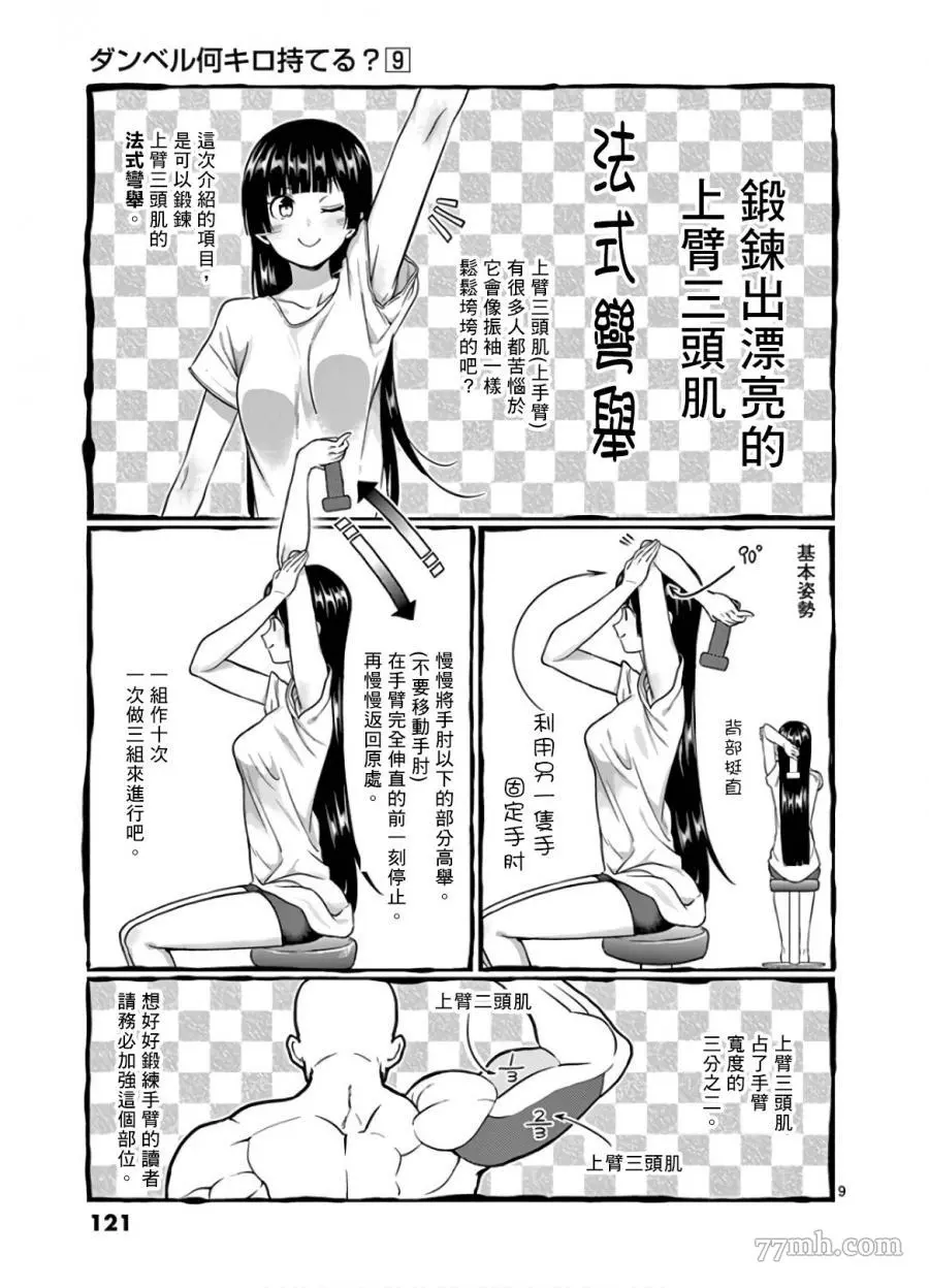 哑铃一般举多重漫画,第80话9图