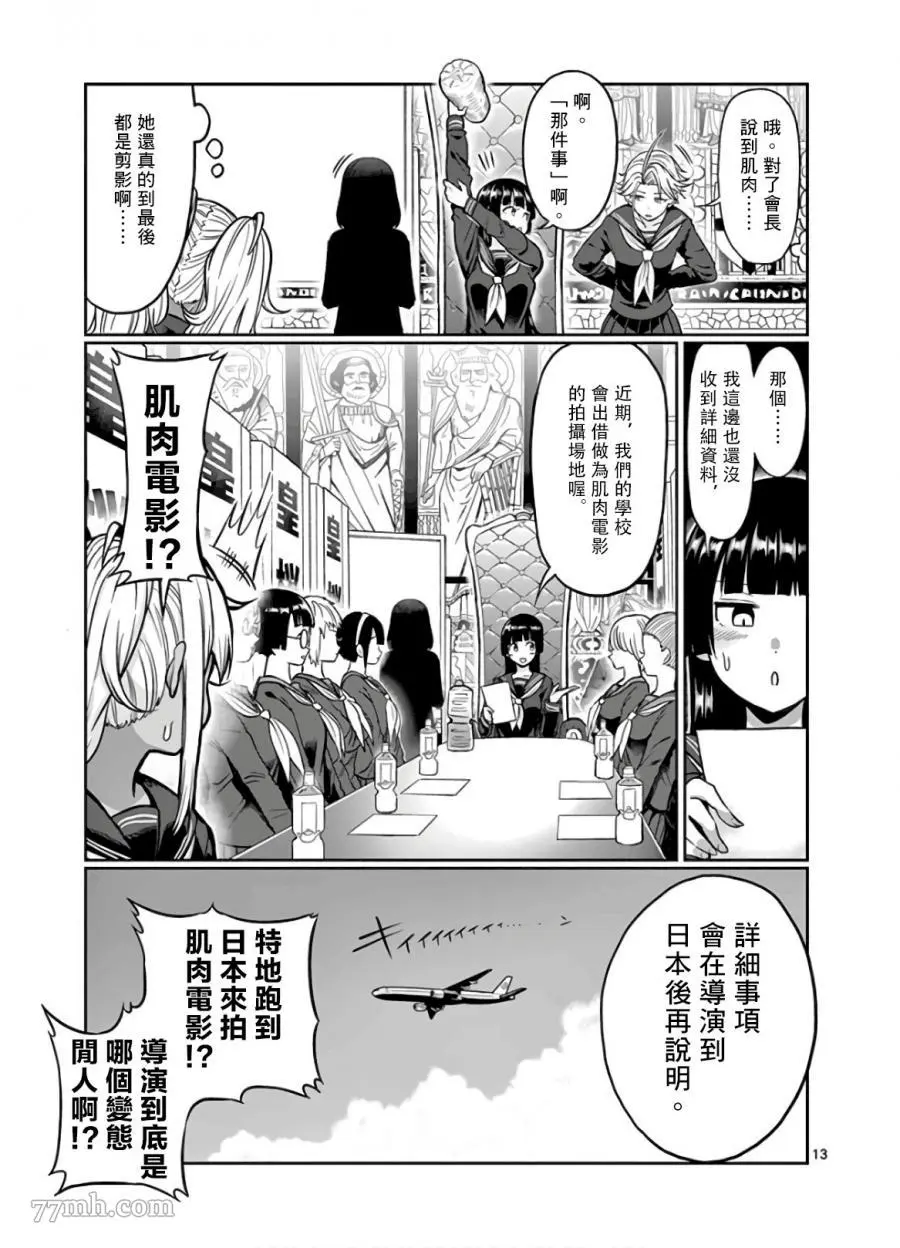 哑铃一般举多重漫画,第80话13图