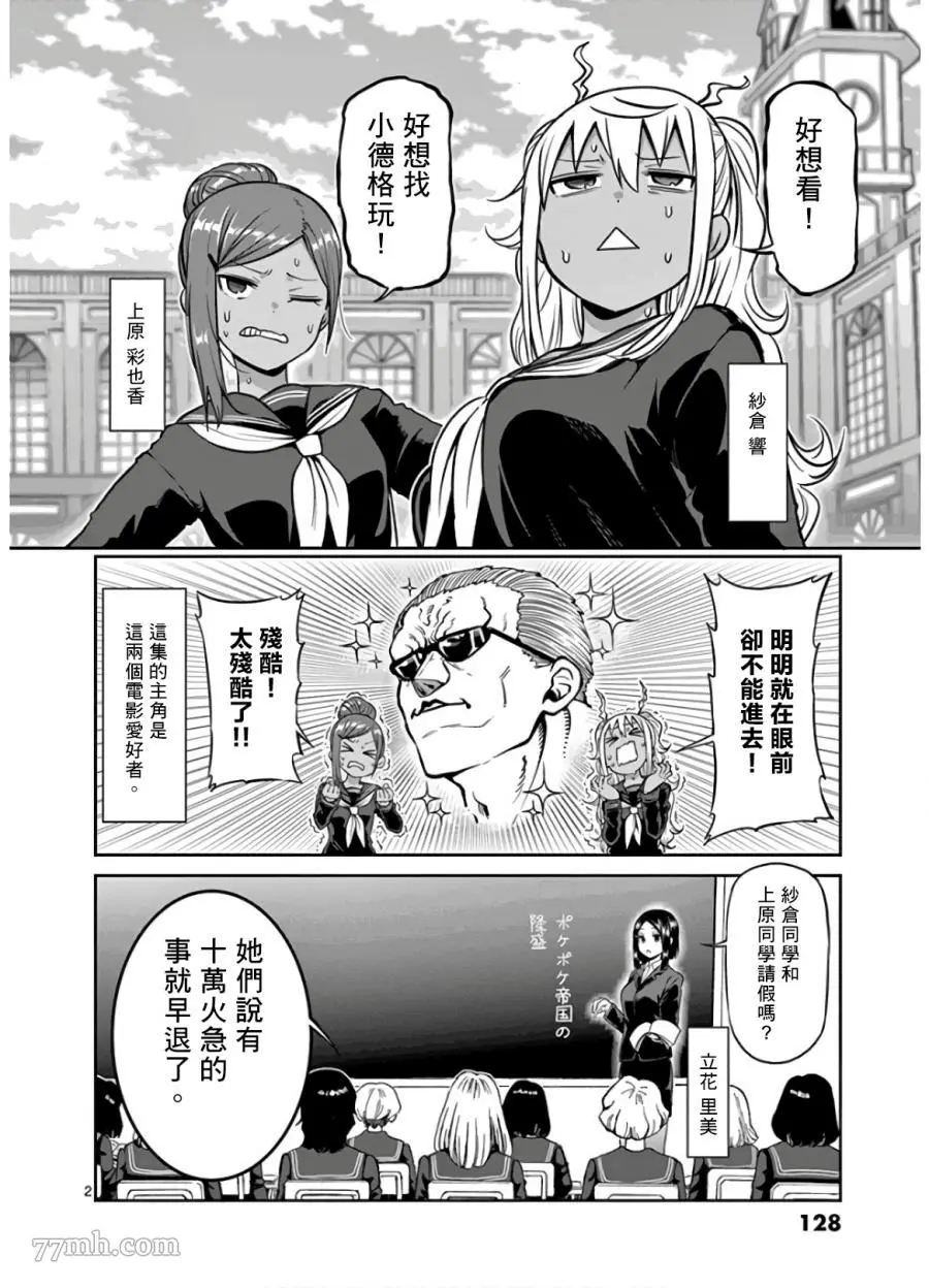 哑铃举一次多少热量漫画,第81话2图