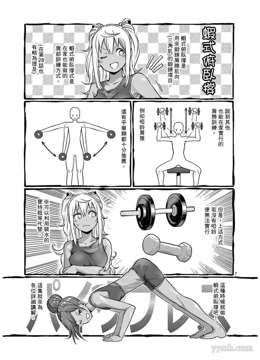 哑铃举一次多少热量漫画,第81话7图