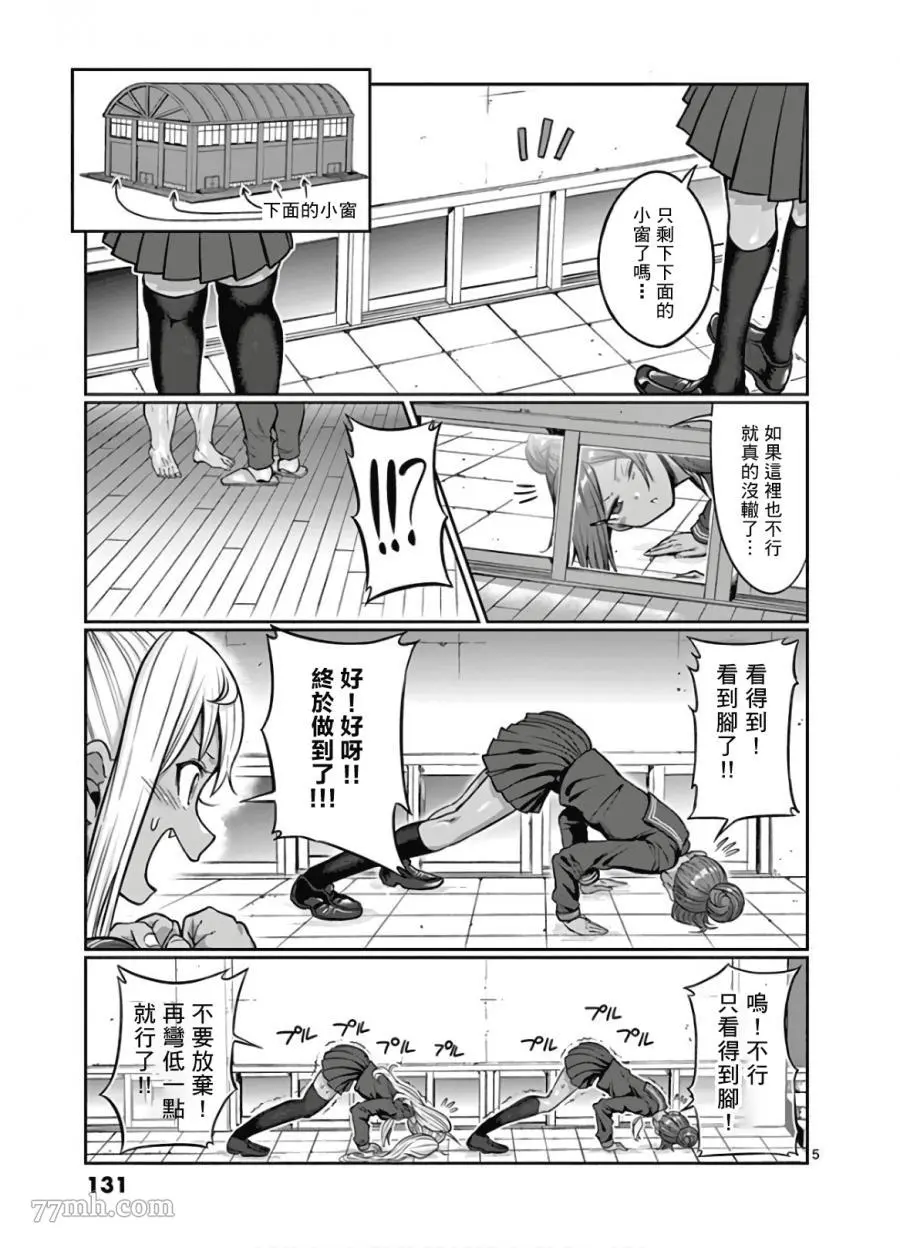 哑铃举一次多少热量漫画,第81话5图