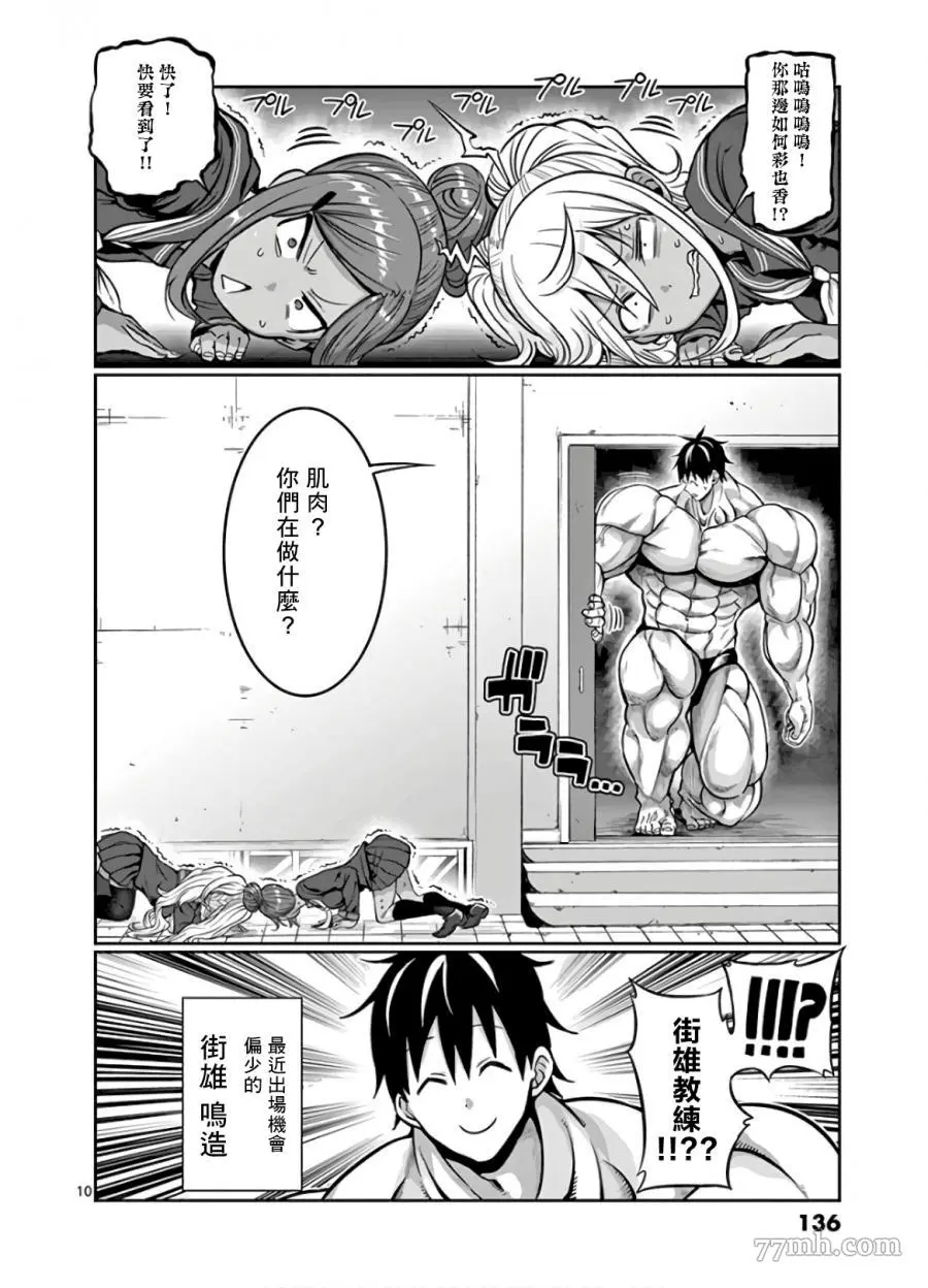 哑铃举一次多少热量漫画,第81话10图