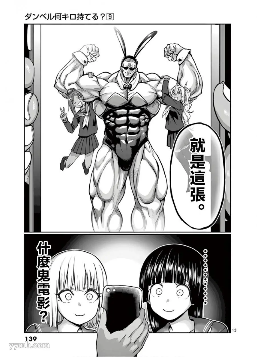 哑铃举一次多少热量漫画,第81话13图