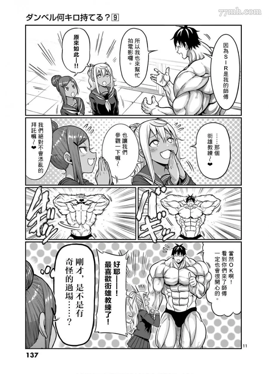 哑铃举一次多少热量漫画,第81话11图