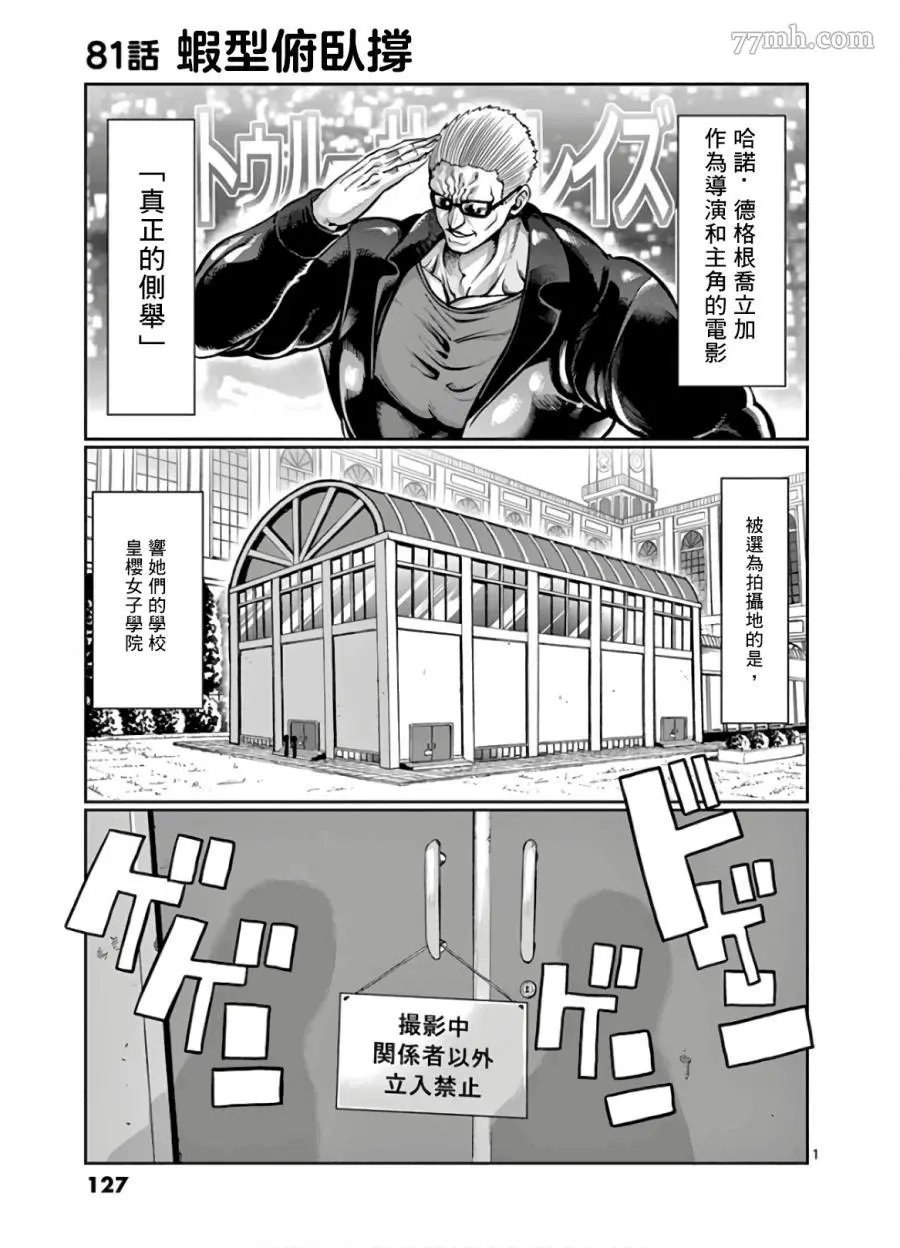 哑铃举一次多少热量漫画,第81话1图