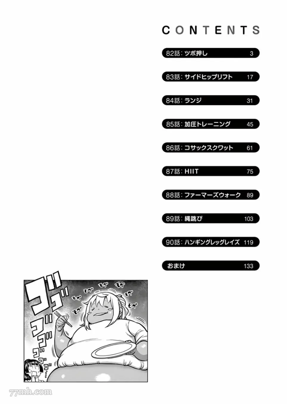 哑铃举一次多少热量漫画,第82话4图