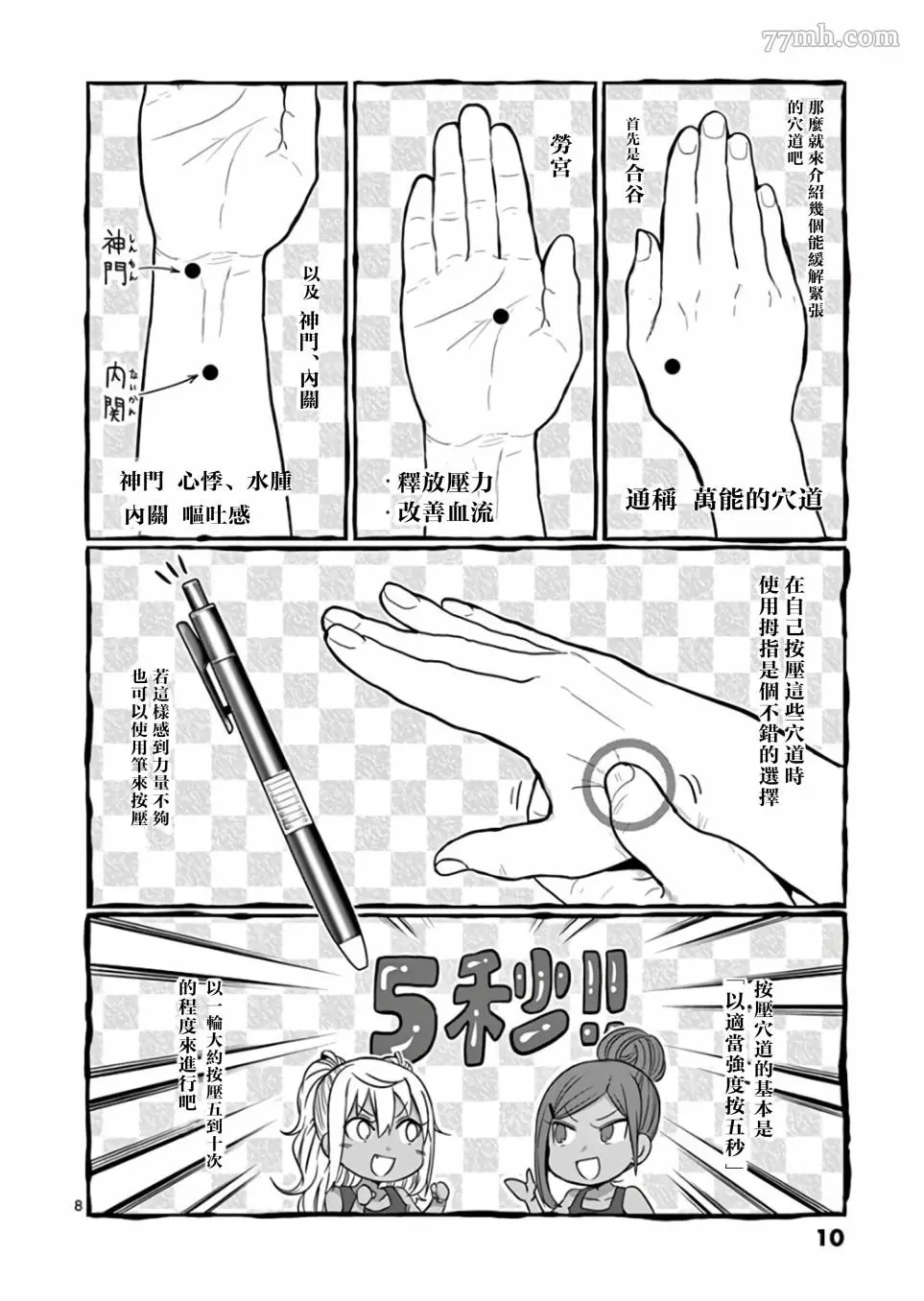 哑铃举一次多少热量漫画,第82话12图