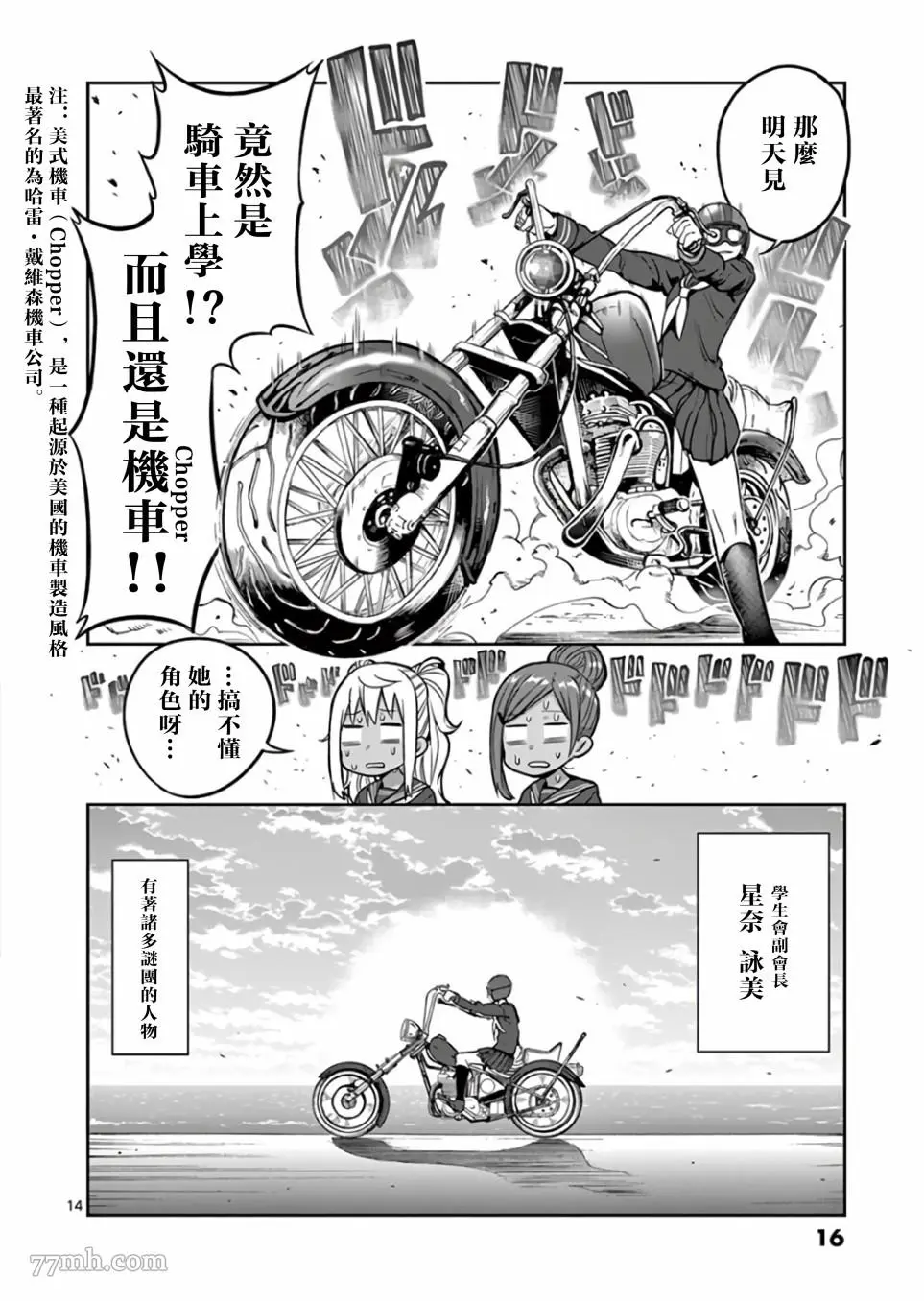 哑铃举一次多少热量漫画,第82话18图