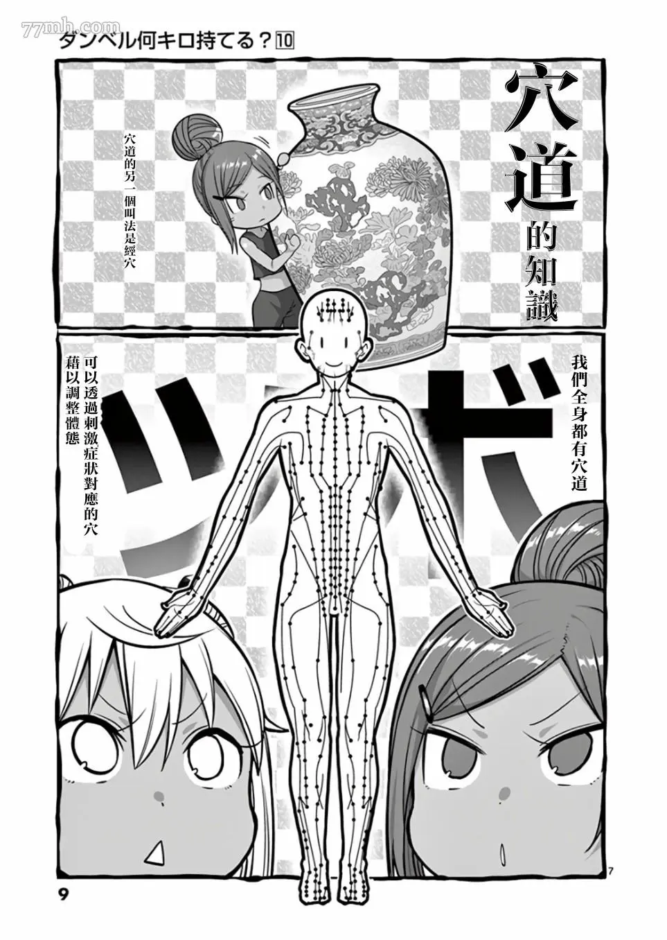 哑铃举一次多少热量漫画,第82话11图