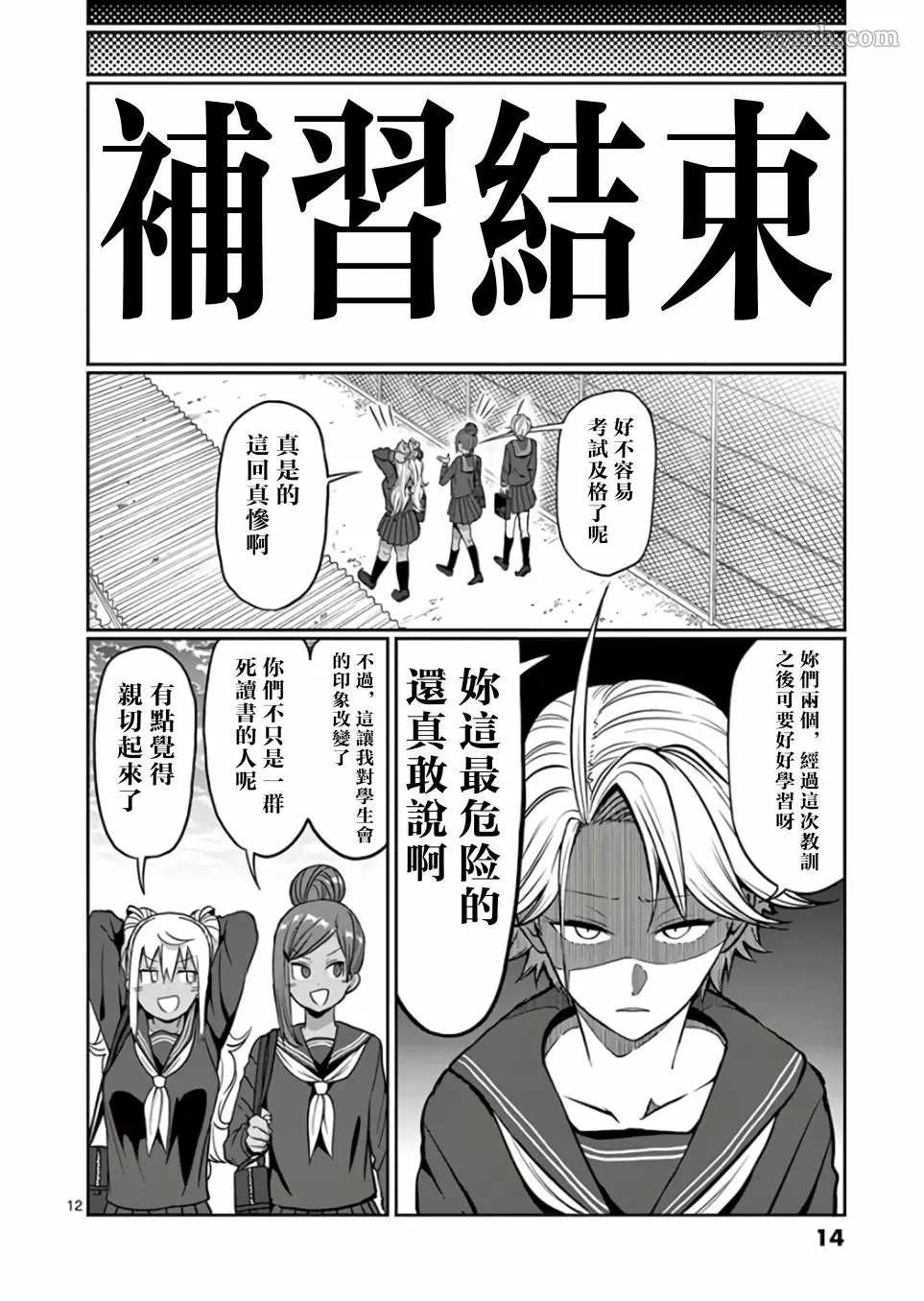 哑铃举一次多少热量漫画,第82话16图