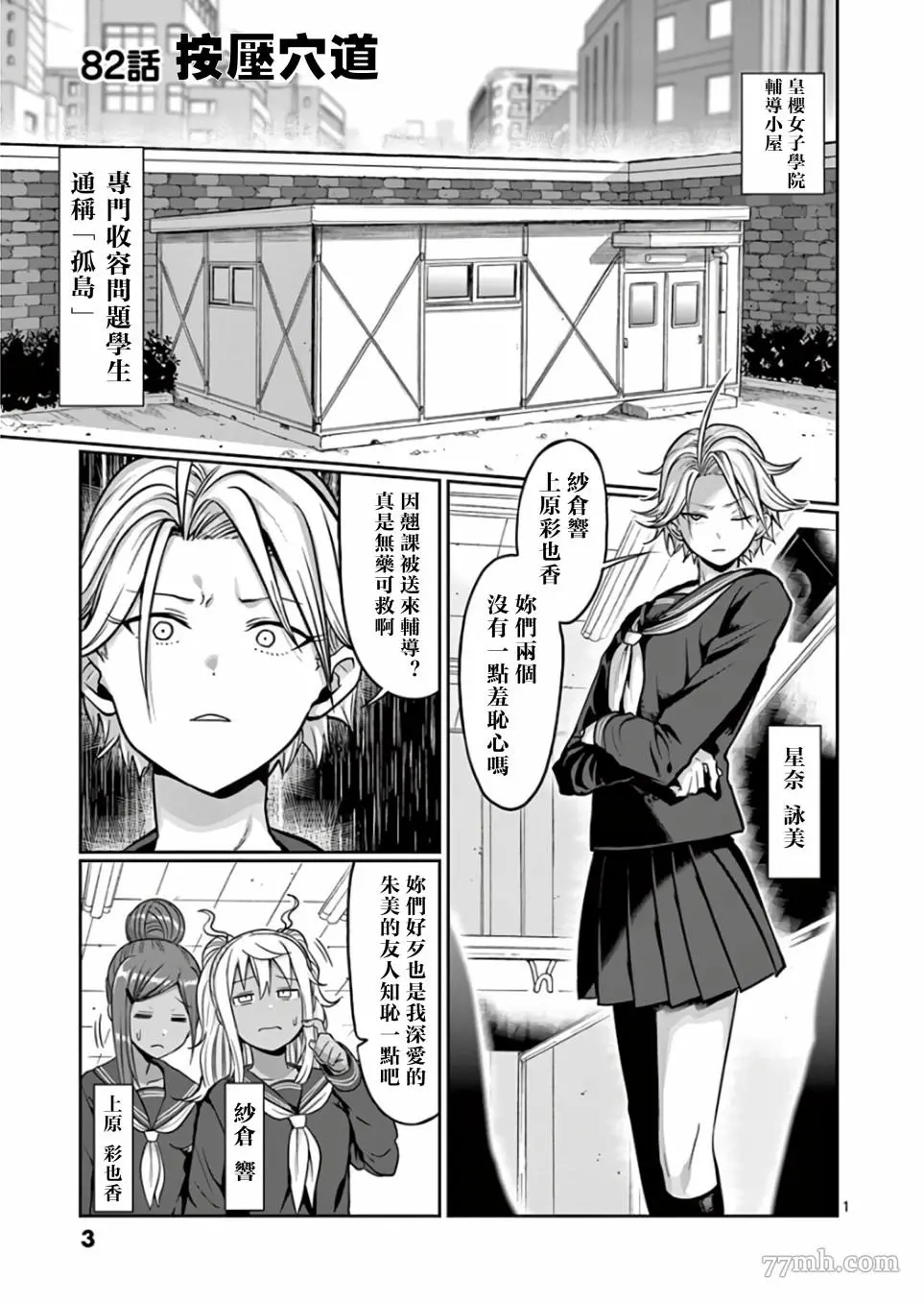 哑铃举一次多少热量漫画,第82话5图