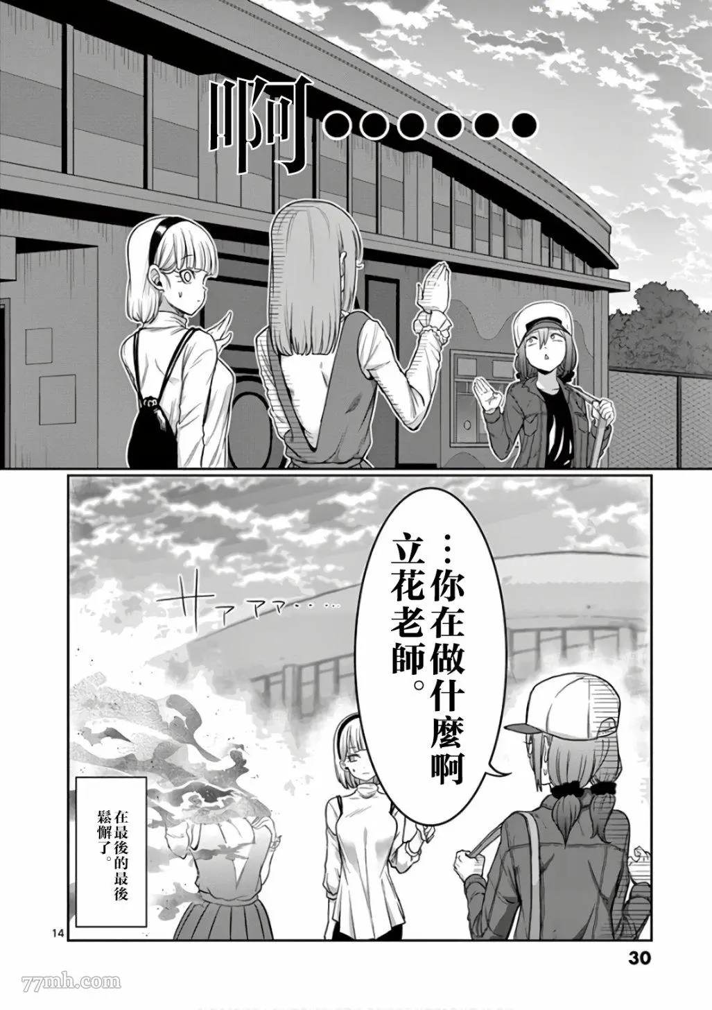 哑铃举一次多少热量漫画,第83话14图