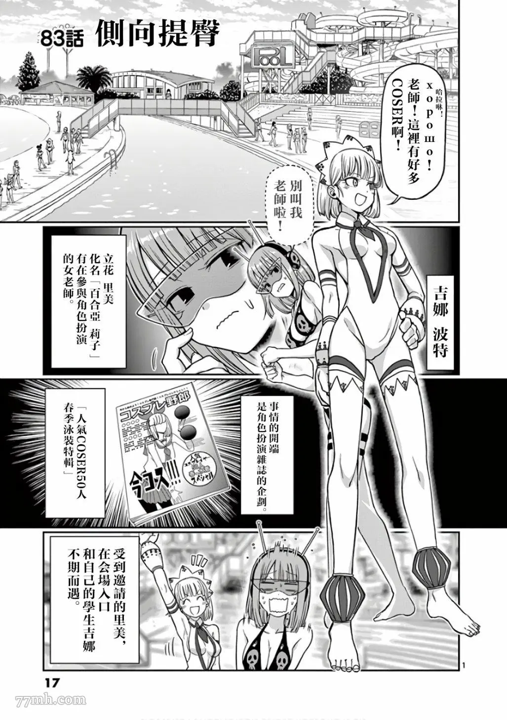 哑铃举一次多少热量漫画,第83话1图