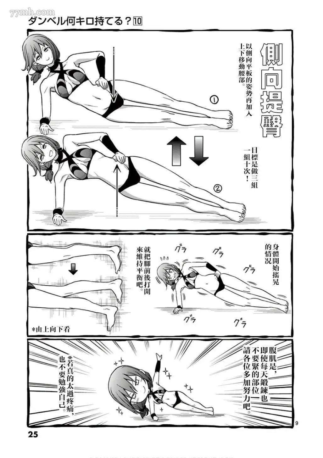 哑铃举一次多少热量漫画,第83话9图