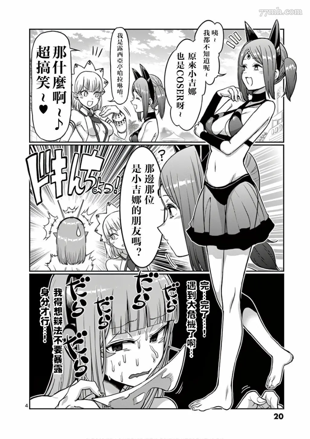 哑铃举一次多少热量漫画,第83话4图