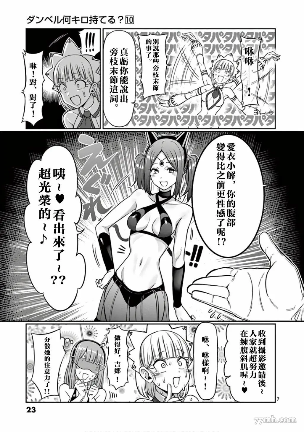 哑铃举一次多少热量漫画,第83话7图