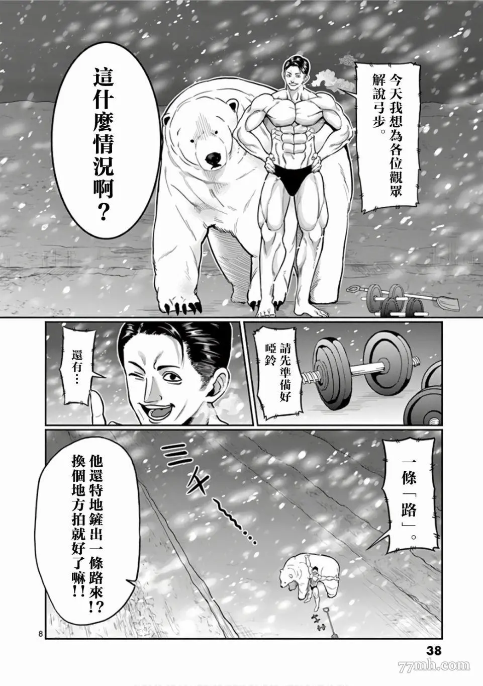 哑铃一般举多重漫画,第84话8图