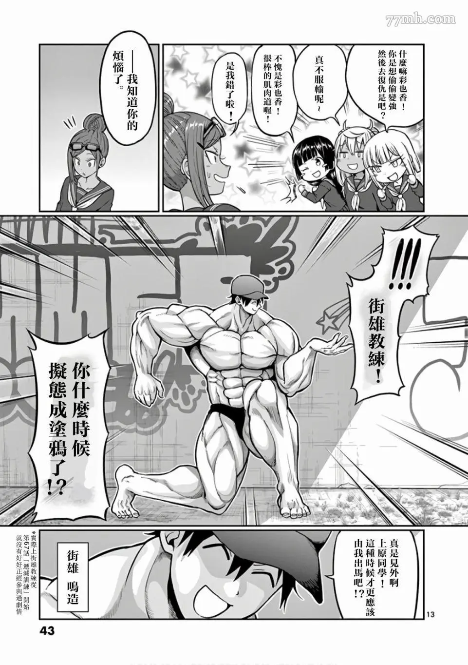 哑铃一般举多重漫画,第84话13图