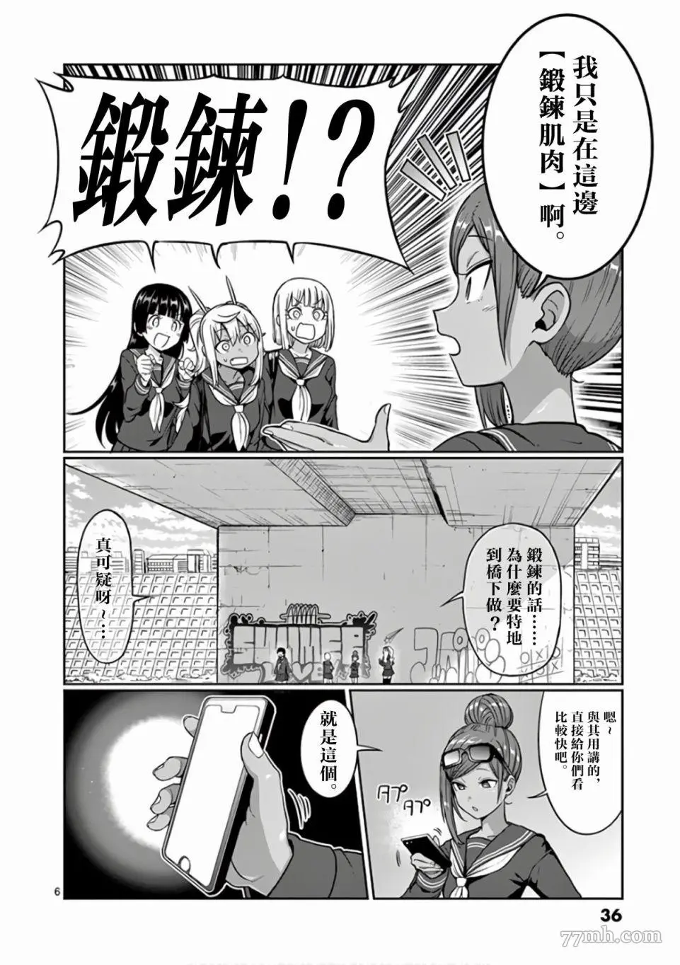 哑铃一般举多重漫画,第84话6图