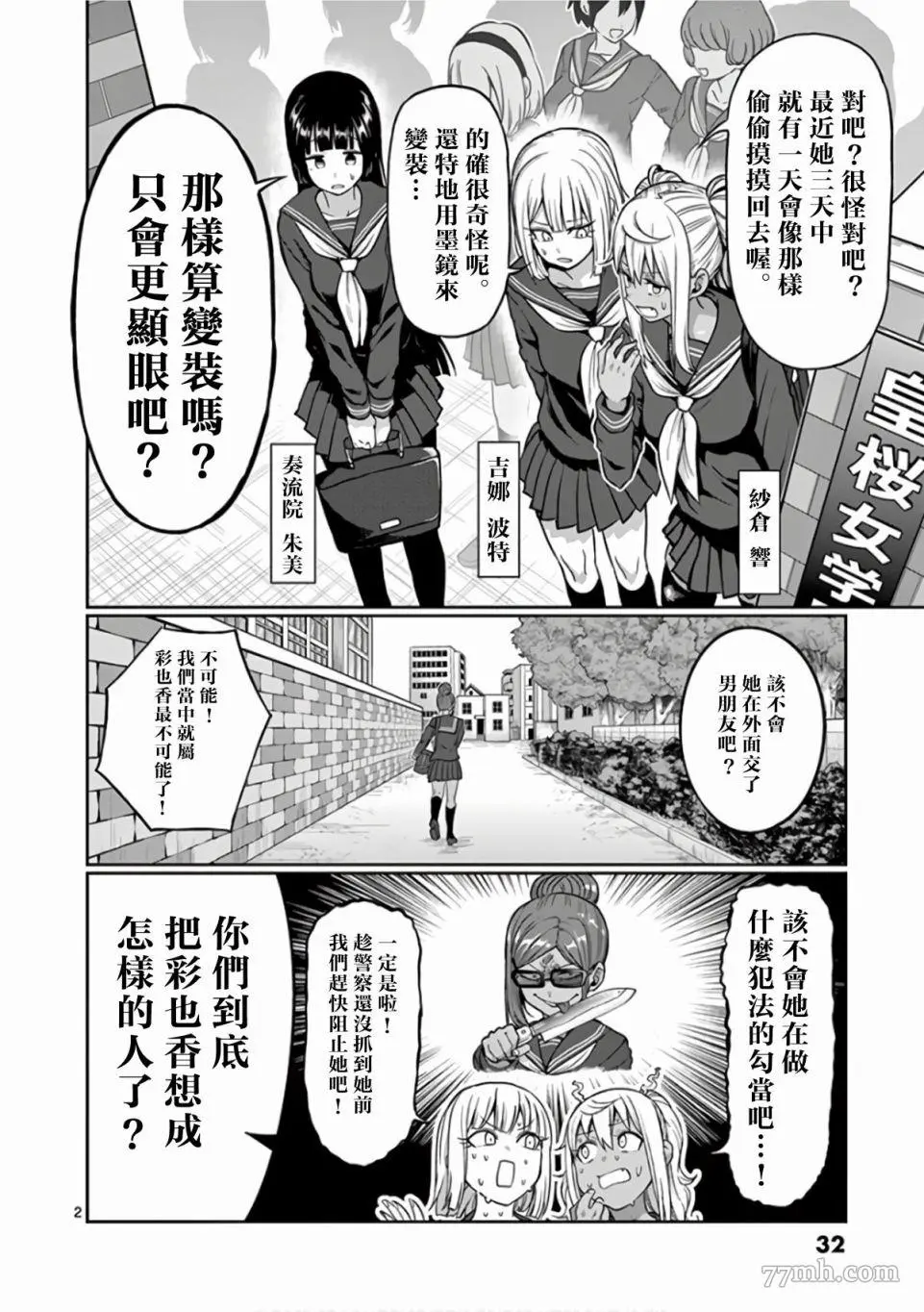 哑铃一般举多重漫画,第84话2图