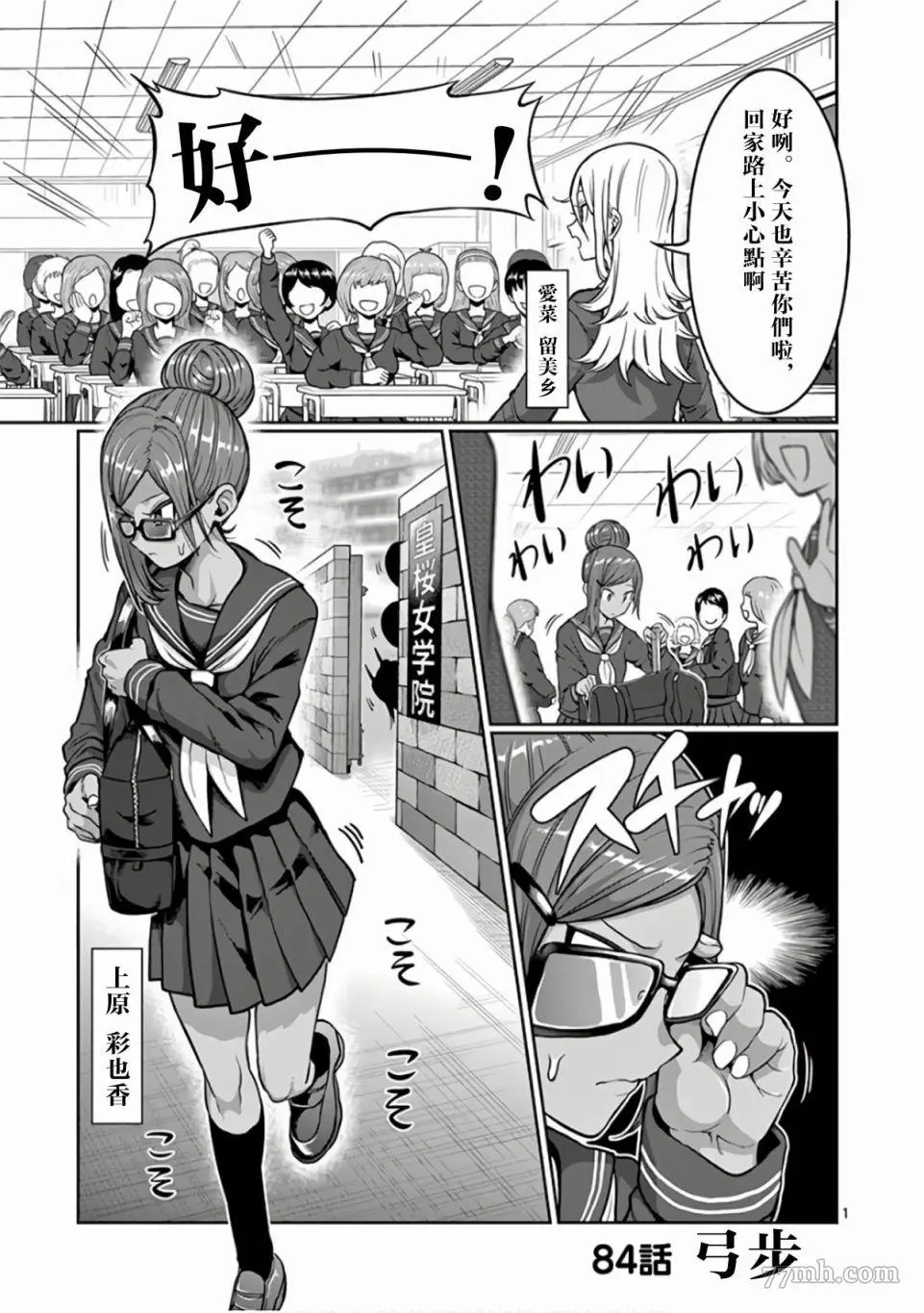 哑铃一般举多重漫画,第84话1图