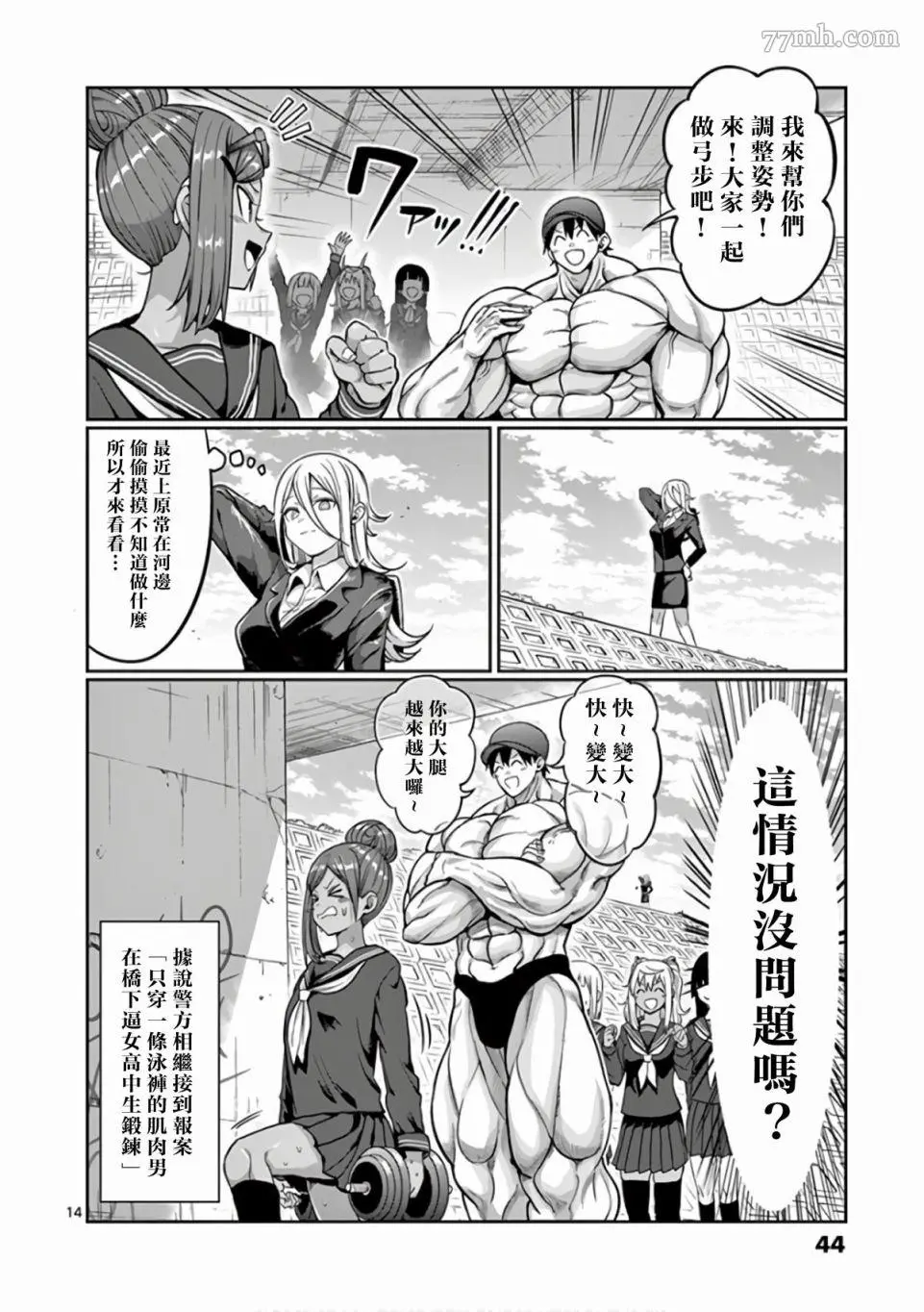 哑铃一般举多重漫画,第84话14图