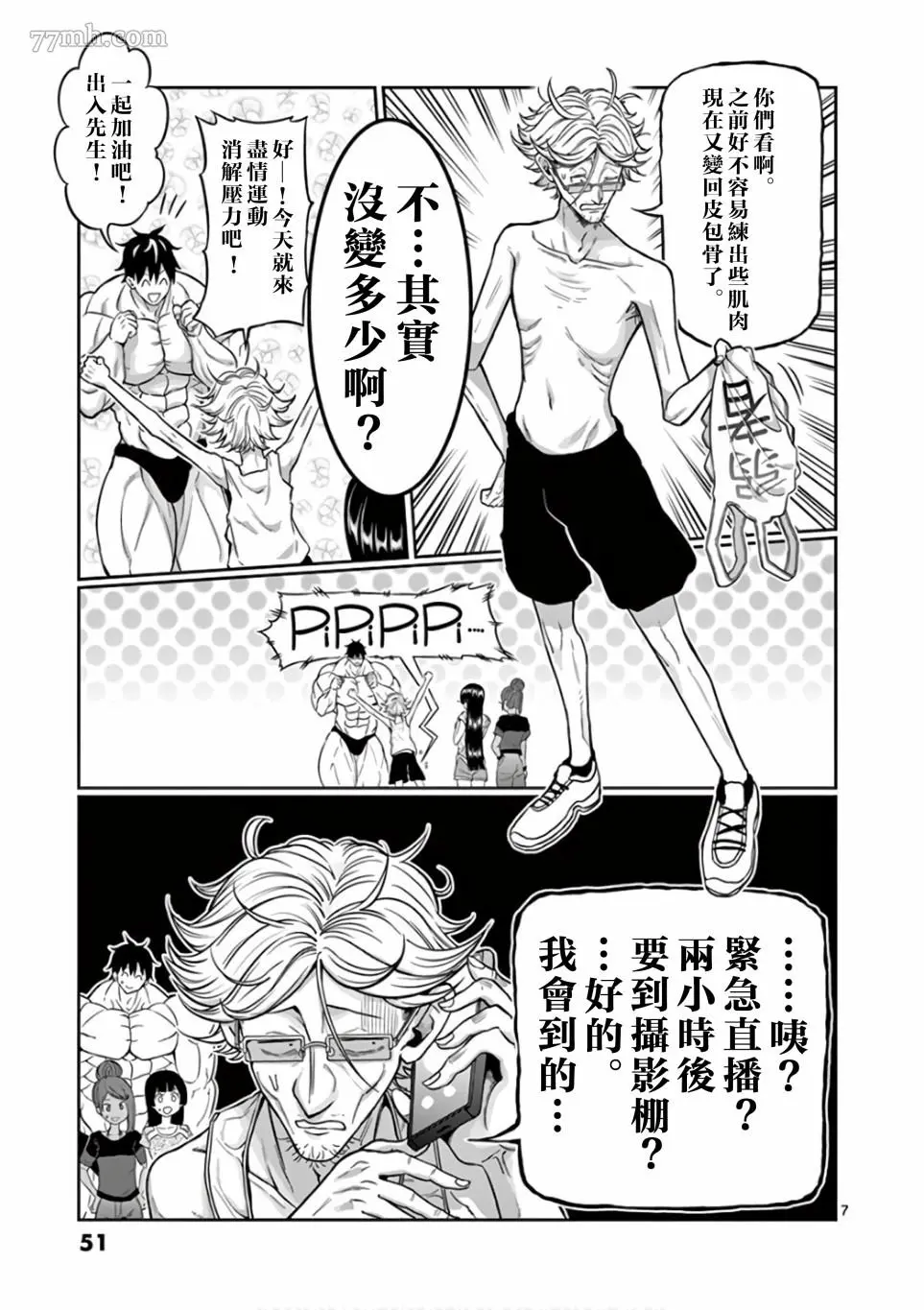 哑铃举一次多少热量漫画,第85话7图