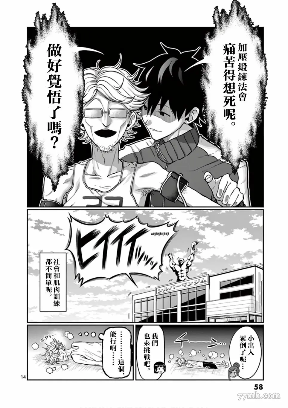 哑铃举一次多少热量漫画,第85话14图