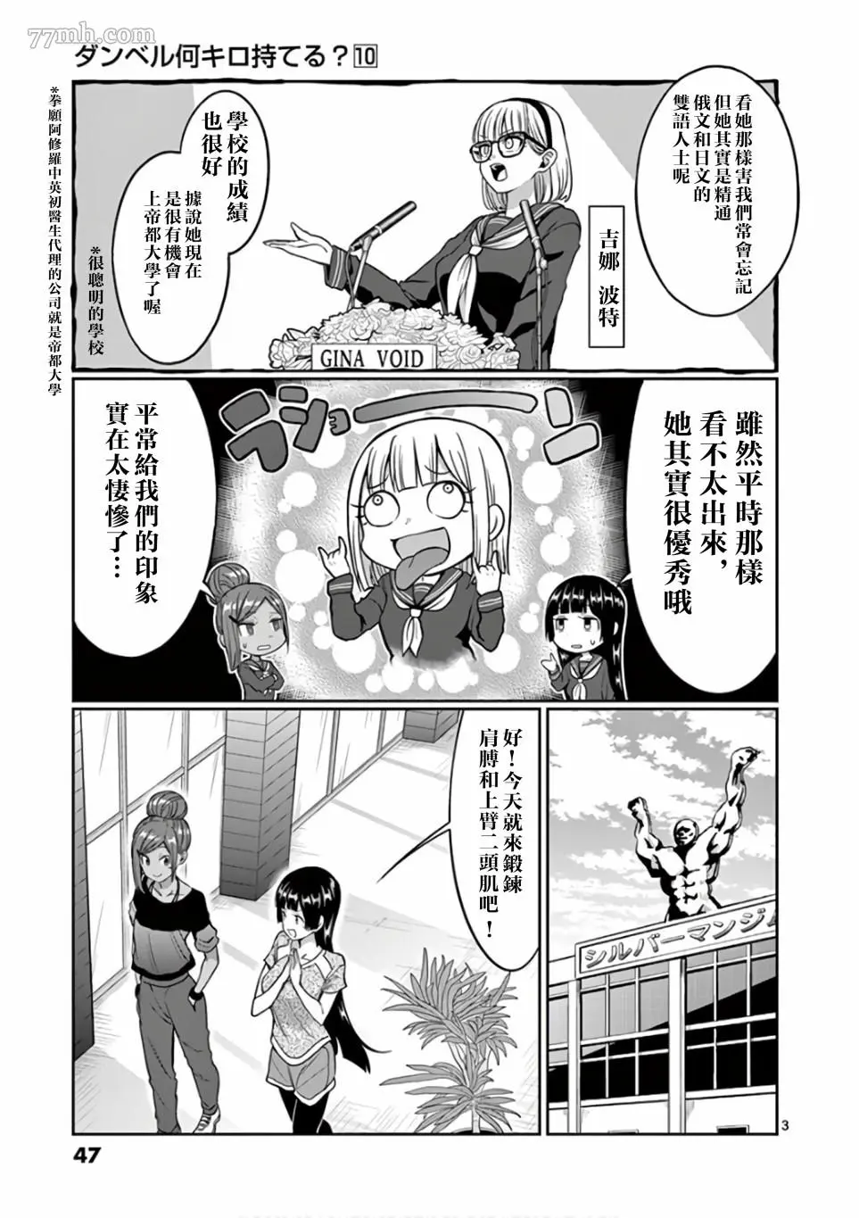 哑铃举一次多少热量漫画,第85话3图