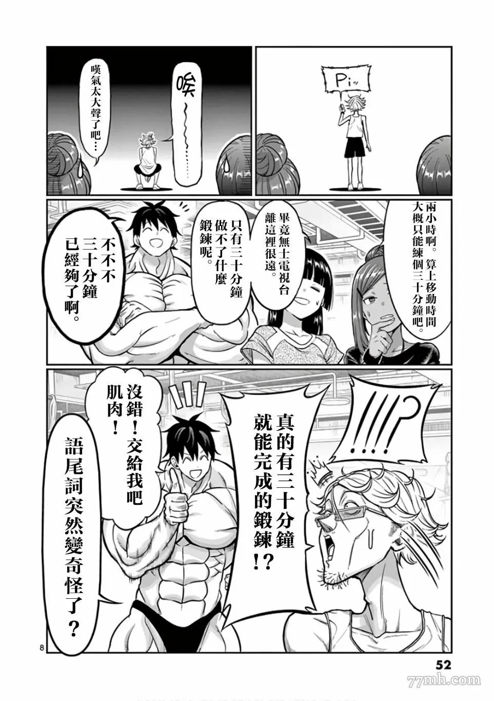 哑铃举一次多少热量漫画,第85话8图