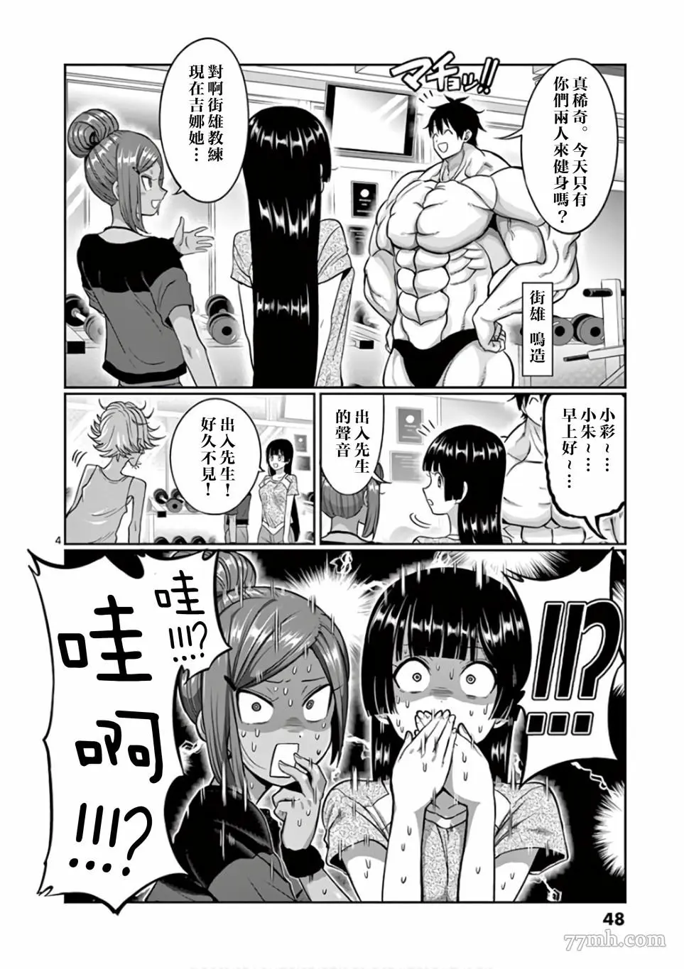 哑铃举一次多少热量漫画,第85话4图