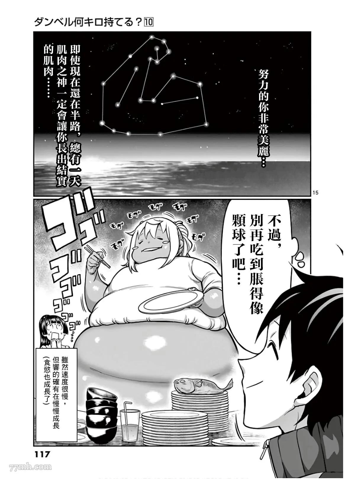 哑铃举一次多少热量漫画,第89话15图