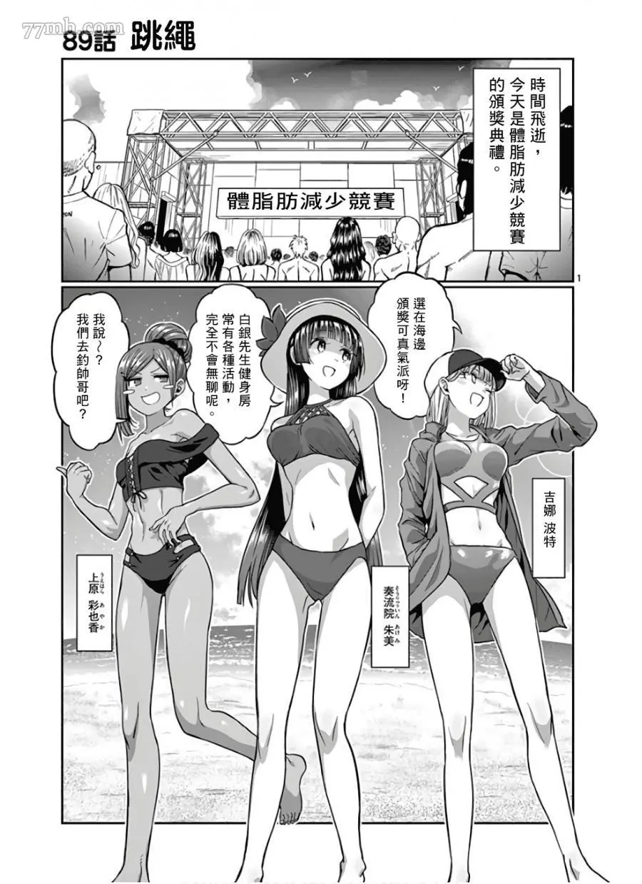 哑铃举一次多少热量漫画,第89话1图