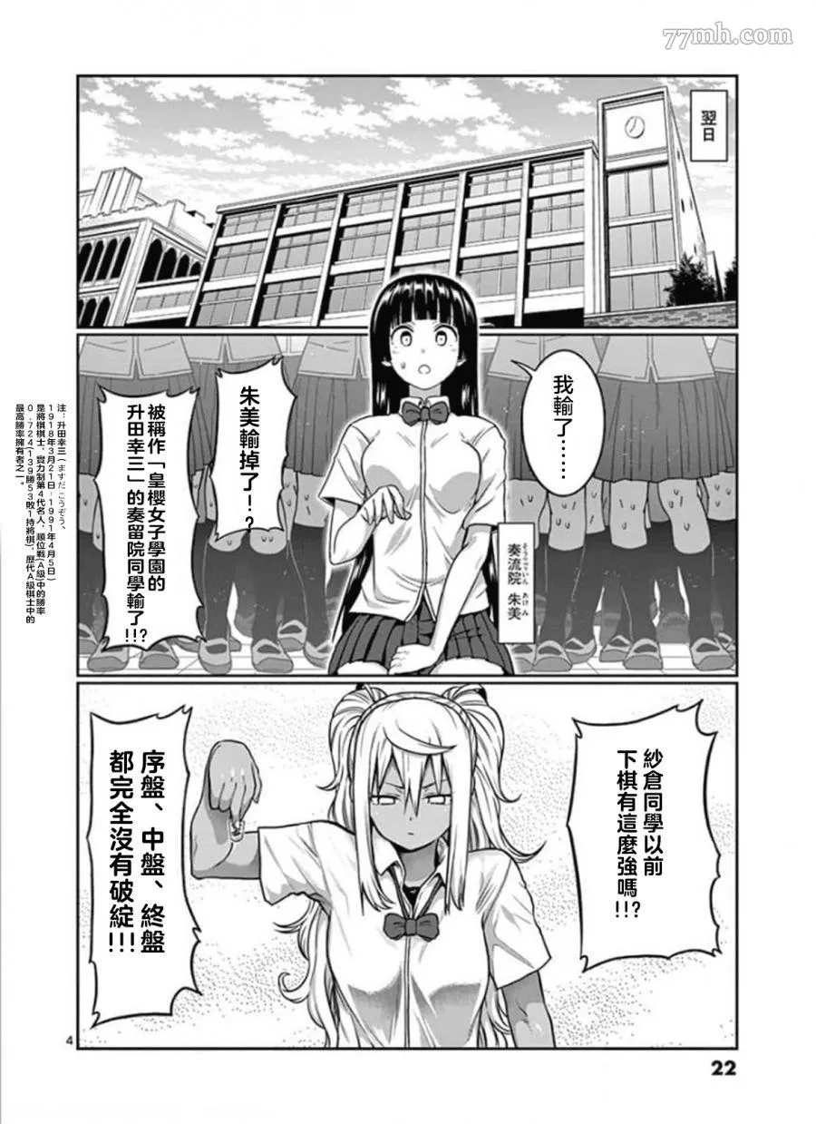 哑铃举一次多少热量漫画,第92话4图