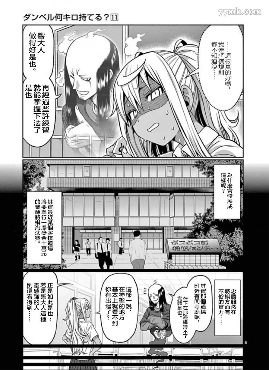 哑铃举一次多少热量漫画,第92话5图