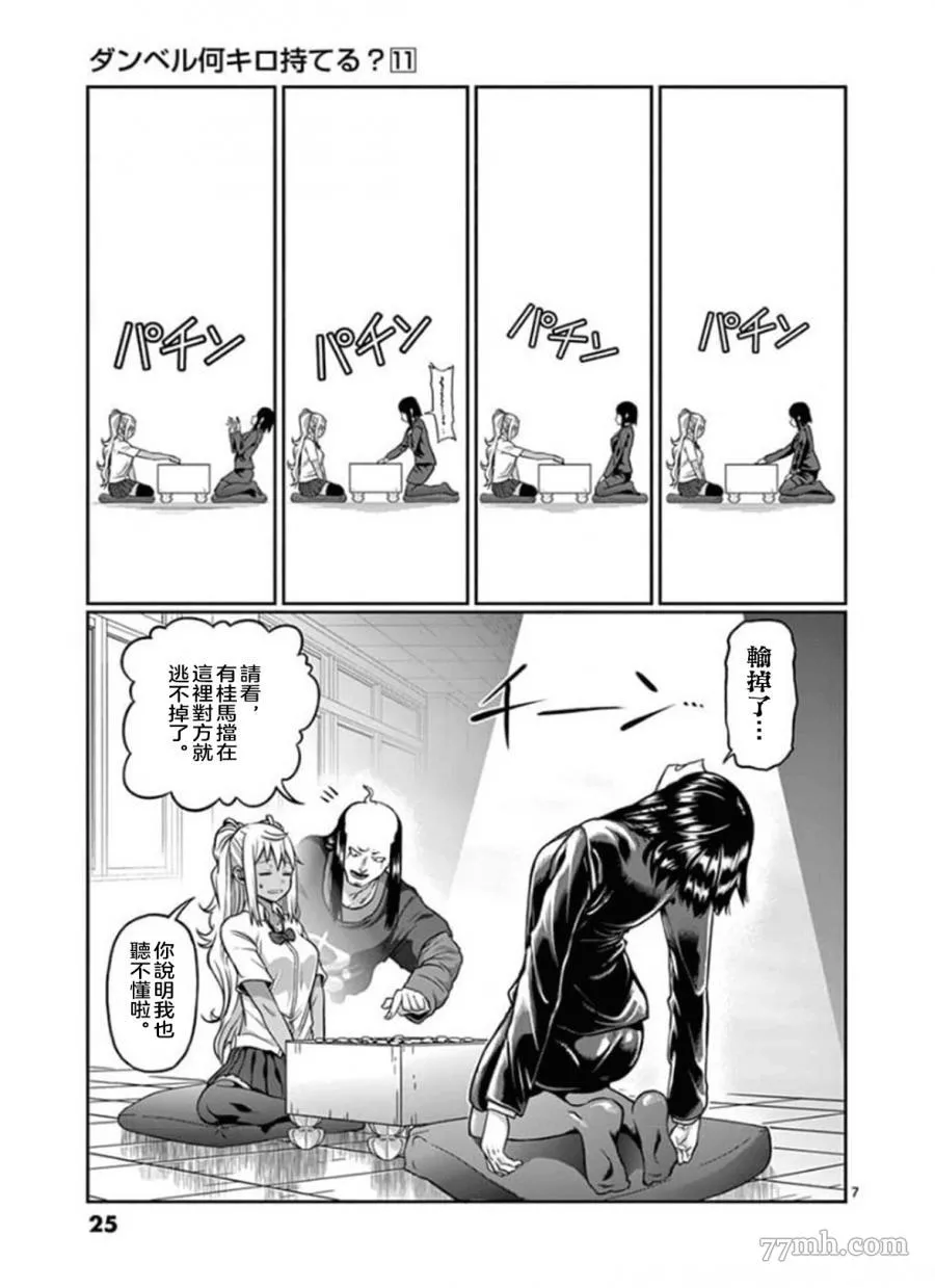 哑铃举一次多少热量漫画,第92话7图