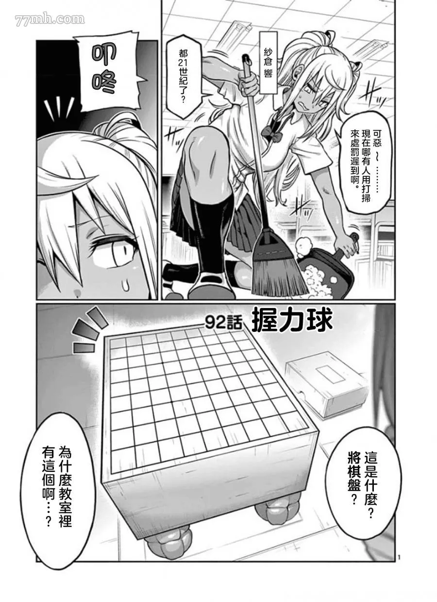 哑铃举一次多少热量漫画,第92话1图