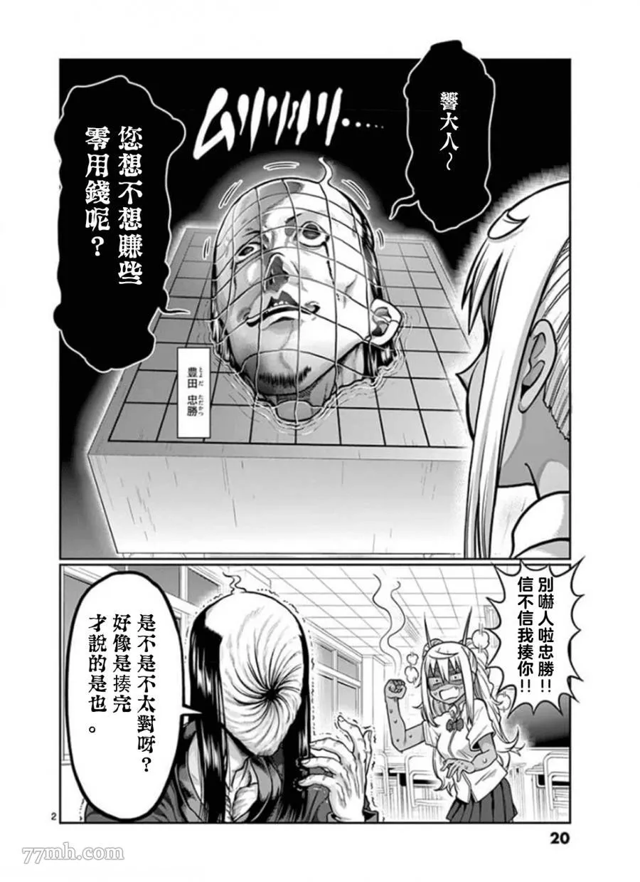 哑铃举一次多少热量漫画,第92话2图