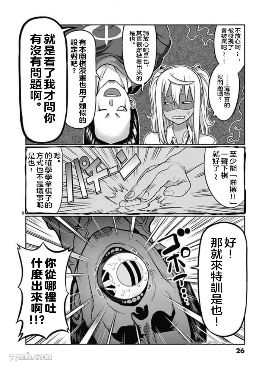 哑铃举一次多少热量漫画,第92话8图