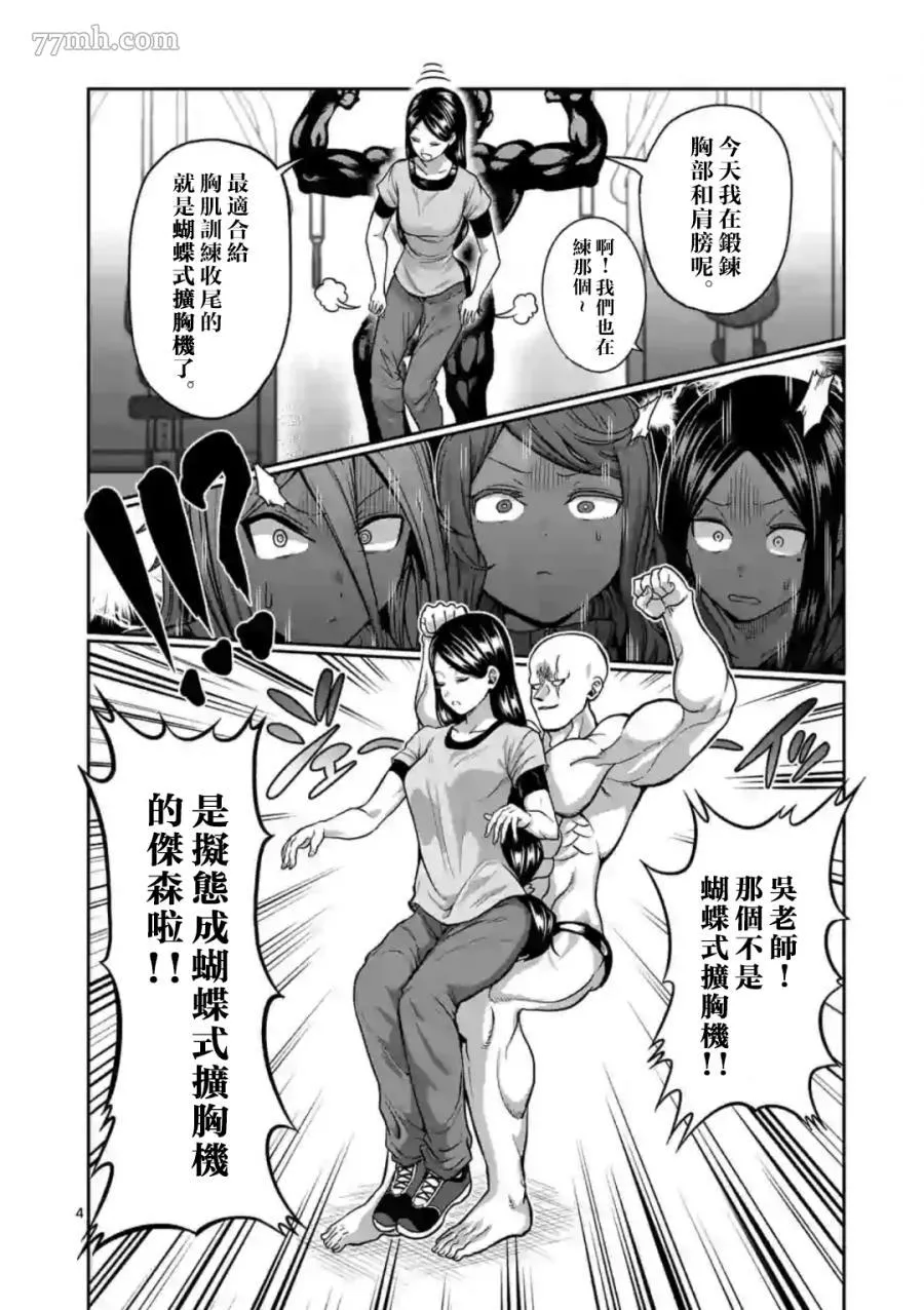 哑铃举一次多少热量漫画,第93话4图