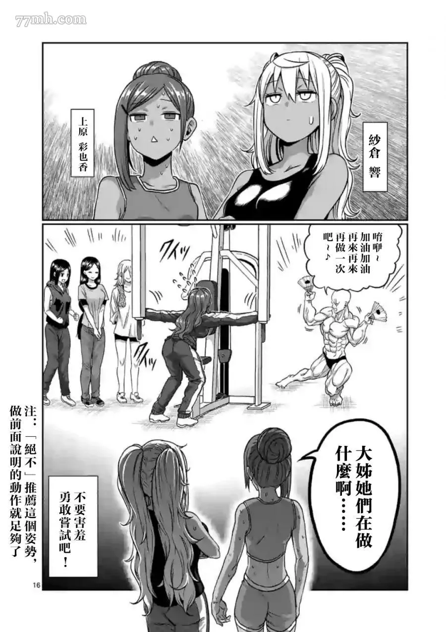 哑铃举一次多少热量漫画,第93话16图