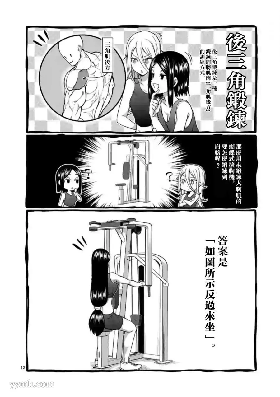 哑铃举一次多少热量漫画,第93话12图