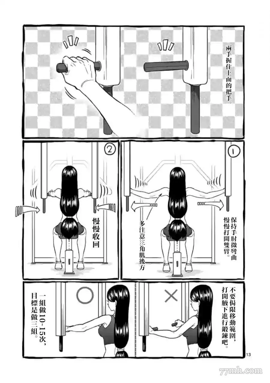 哑铃举一次多少热量漫画,第93话13图