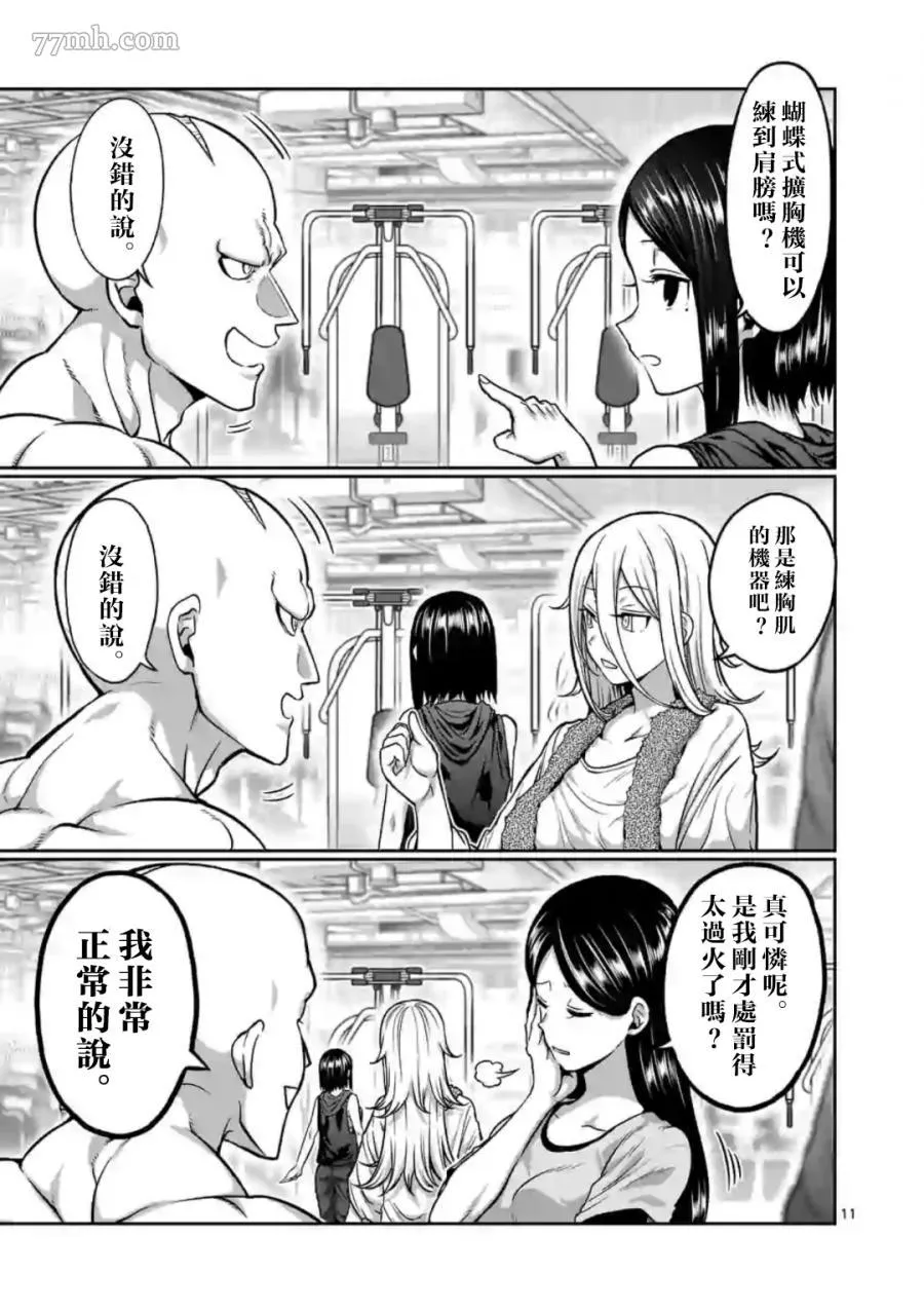 哑铃举一次多少热量漫画,第93话11图