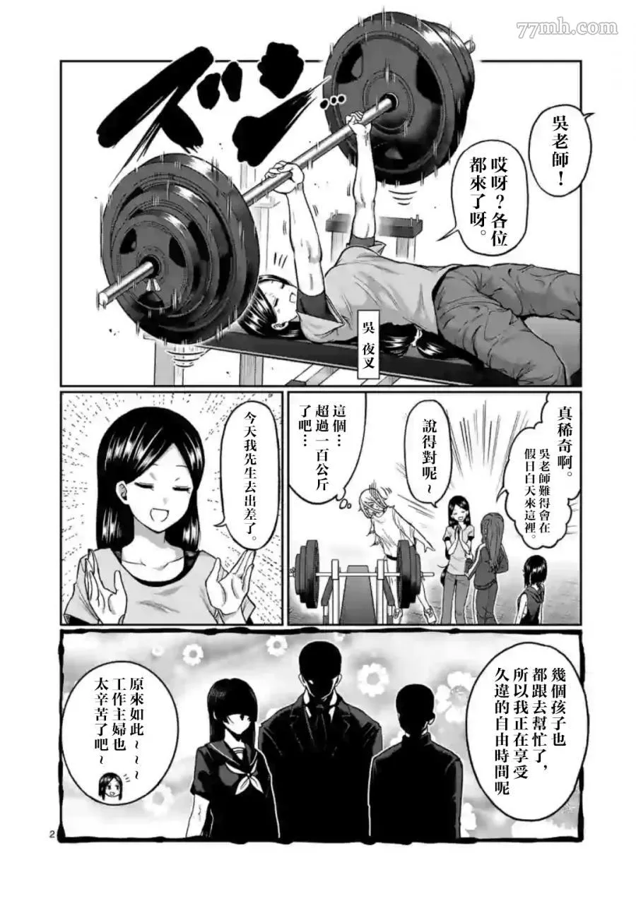 哑铃举一次多少热量漫画,第93话2图